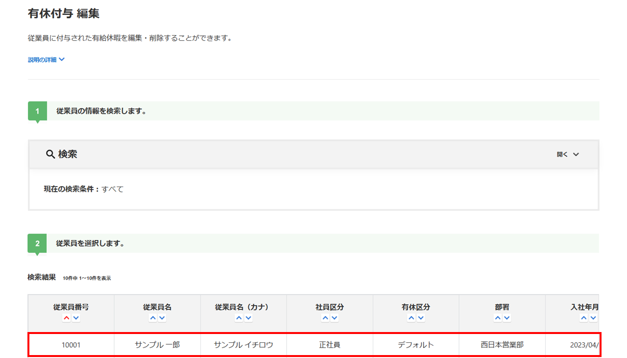 有休付与11