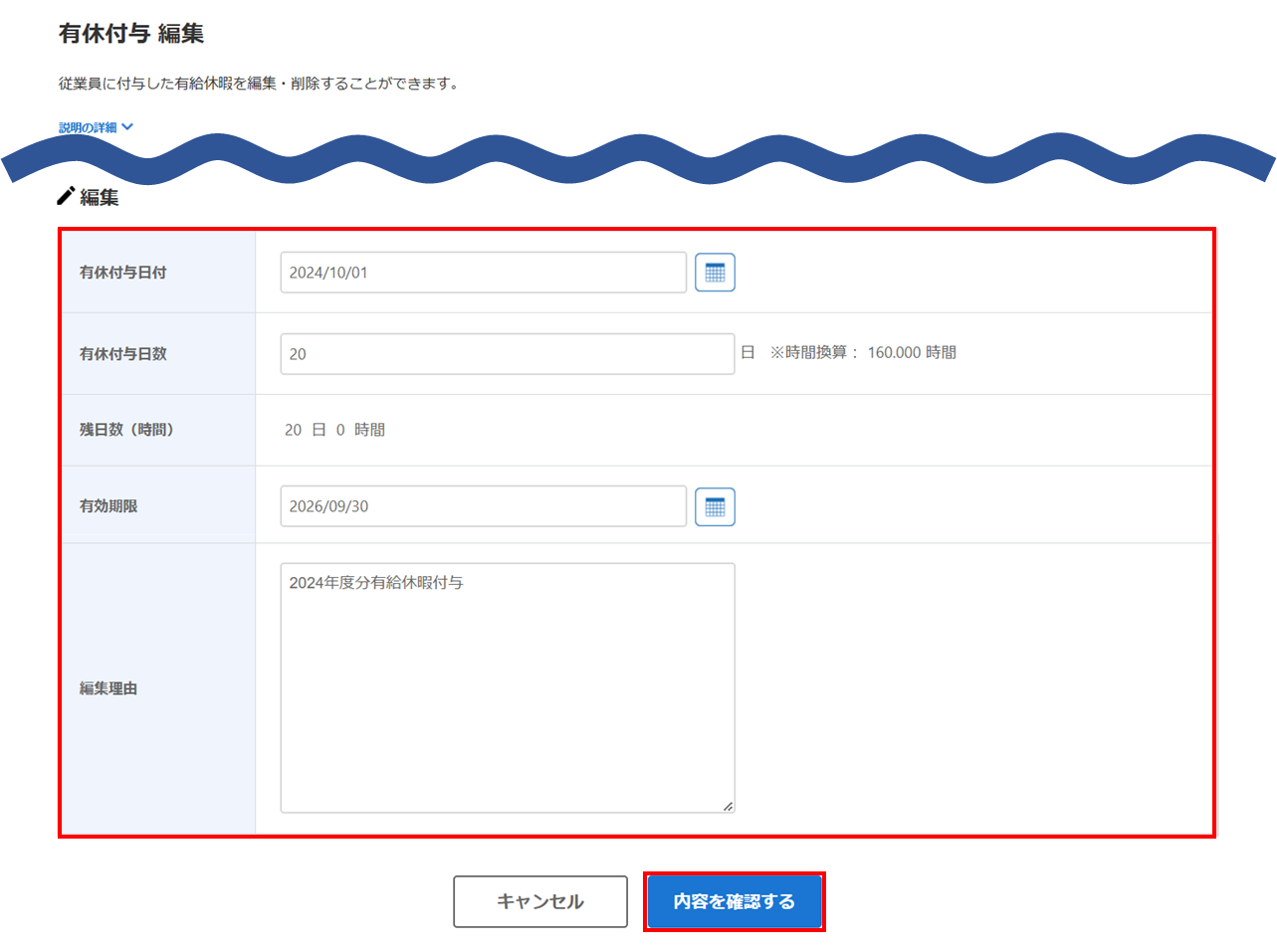 有休付与12