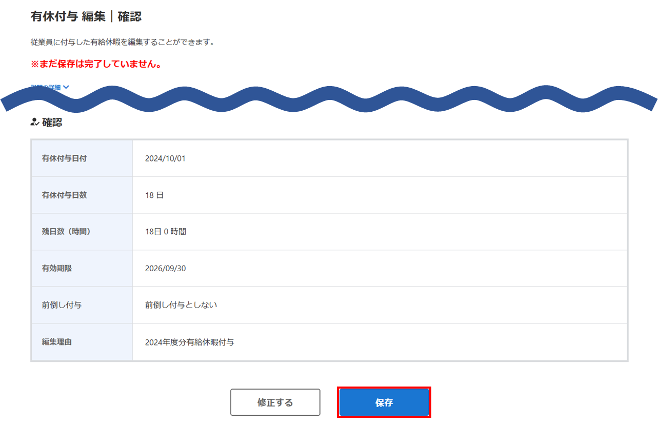 有休付与13