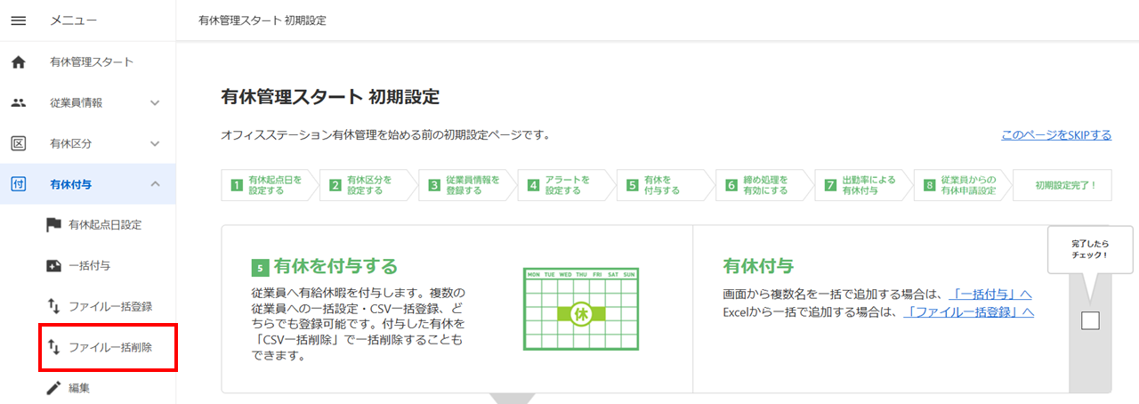 有休付与18