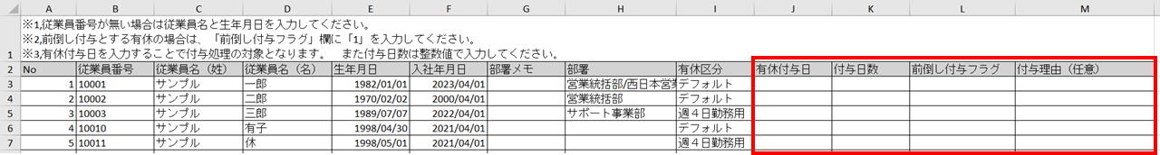 有休付与7