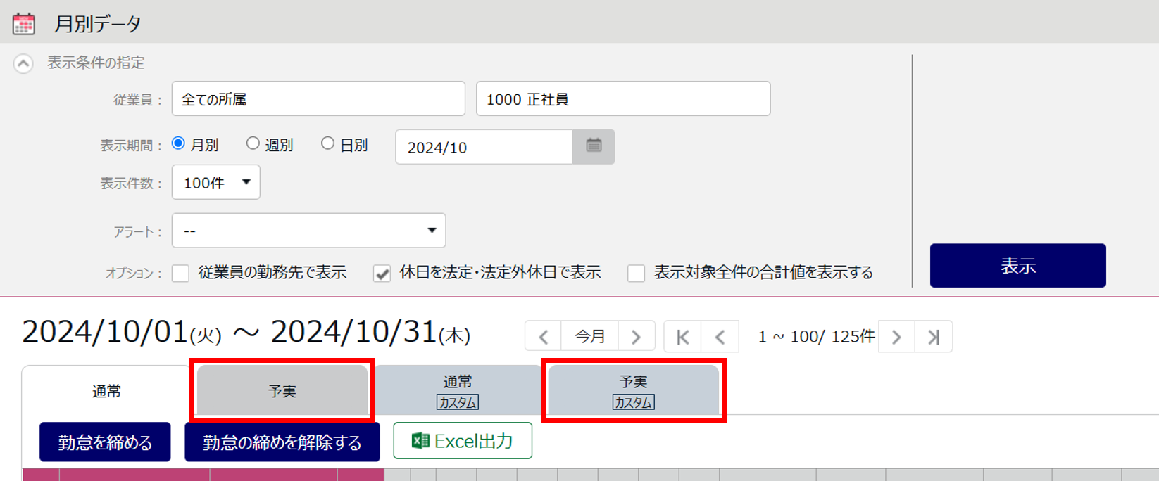 予実機能4