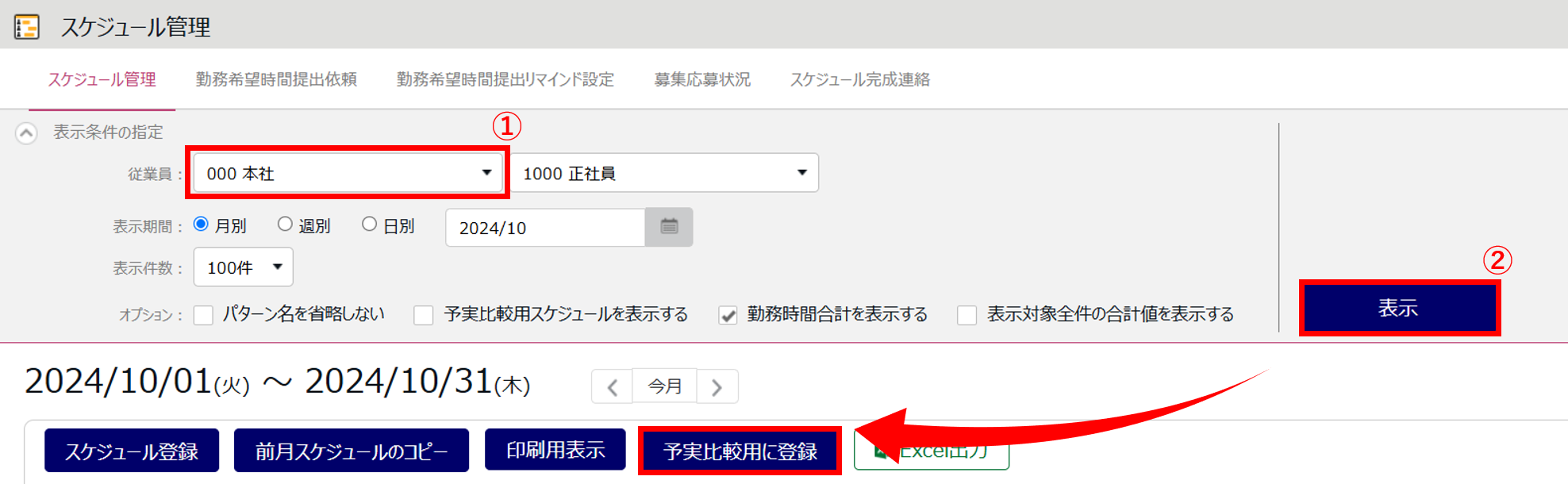 予実機能8