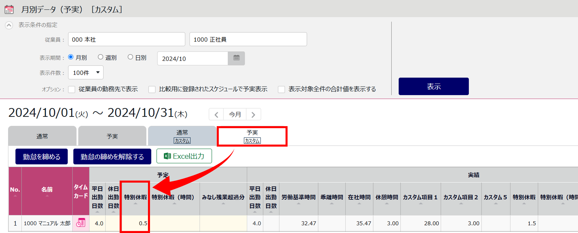 予実機能11