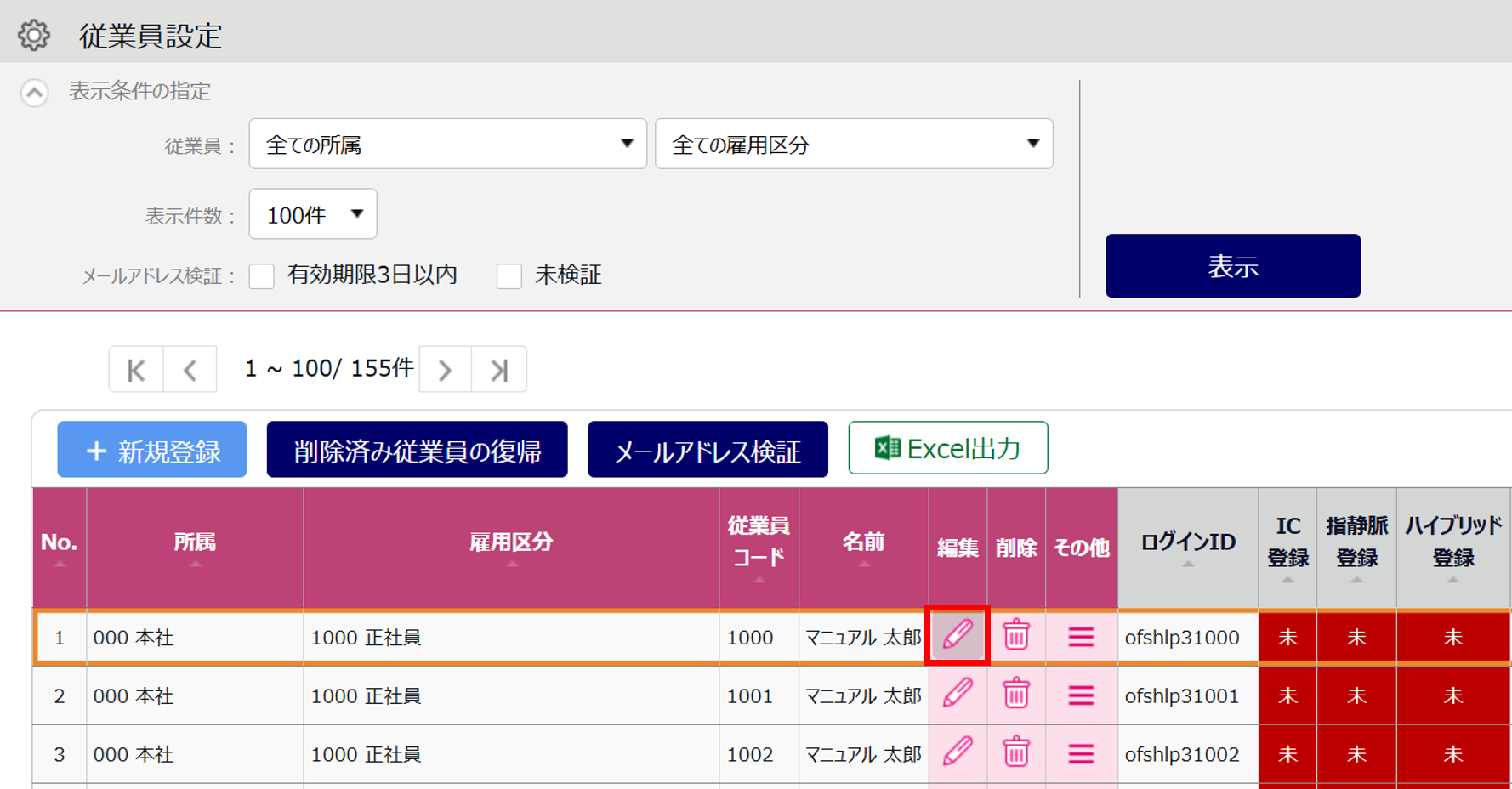 【勤怠】「タイムレコーダー」従業員が複数の拠点で打刻する場合の設定方法(ヘルプ登録)6
