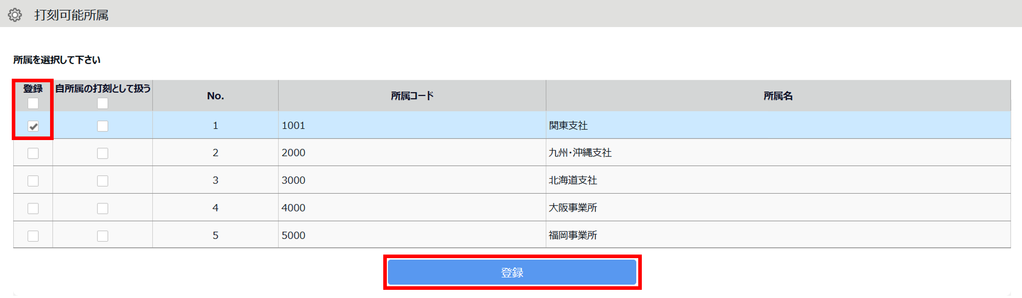 【勤怠】「タイムレコーダー」従業員が複数の拠点で打刻する場合の設定方法(ヘルプ登録)3