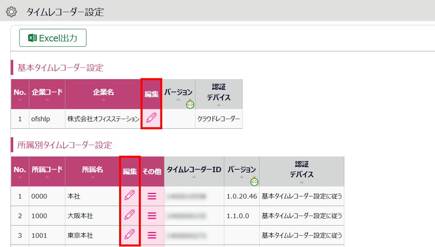 「タイムレコーダー設定」の設定方法2