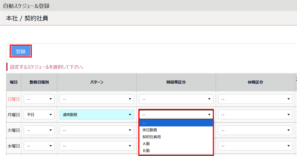 0641|【勤怠】早朝、昼、夜間など任意の時間帯ごとの労働時間の集計方法(時間帯区分設定機能)7