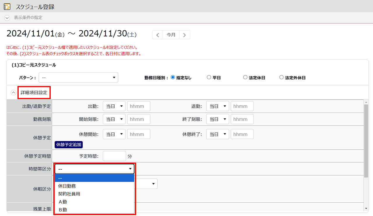 0641|【勤怠】早朝、昼、夜間など任意の時間帯ごとの労働時間の集計方法(時間帯区分設定機能)9