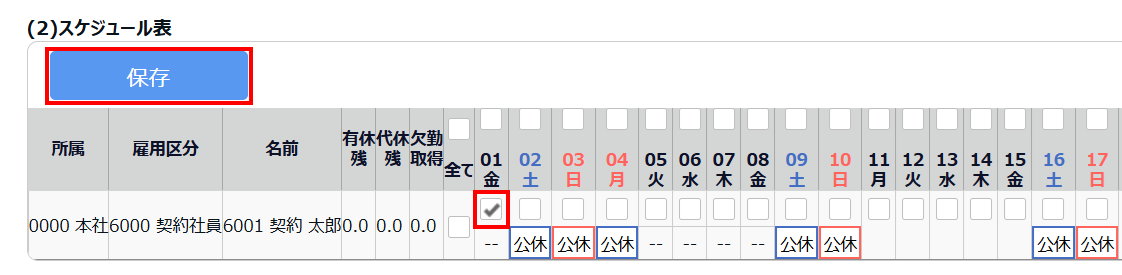 0641|【勤怠】早朝、昼、夜間など任意の時間帯ごとの労働時間の集計方法(時間帯区分設定機能)10