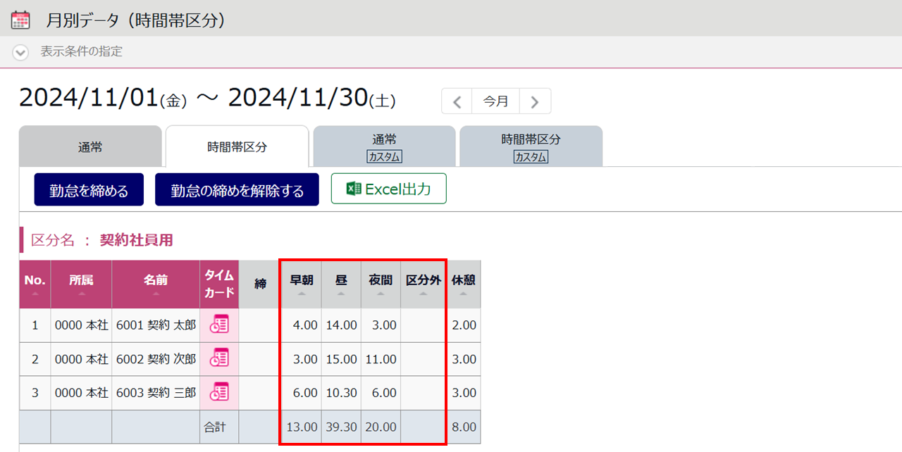 0641|【勤怠】早朝、昼、夜間など任意の時間帯ごとの労働時間の集計方法(時間帯区分設定機能)12