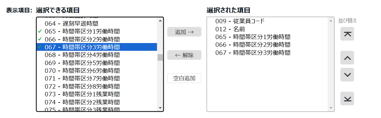0641|【勤怠】早朝、昼、夜間など任意の時間帯ごとの労働時間の集計方法(時間帯区分設定機能)13