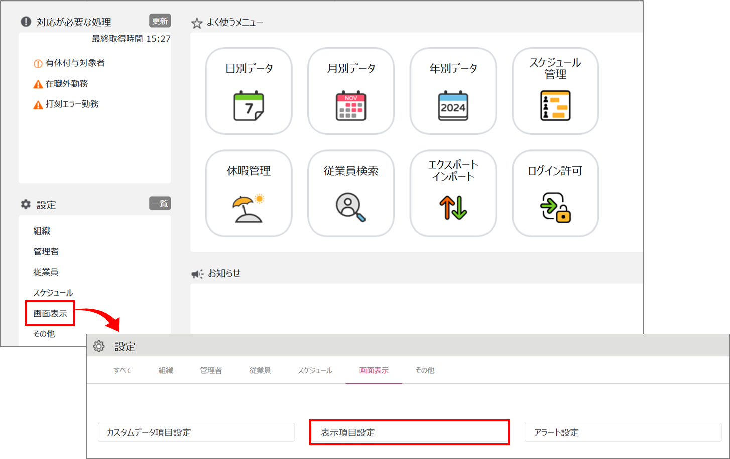 0544|【勤怠】デフォルト勤怠項目の表示/非表示設定方法(表示項目設定)1