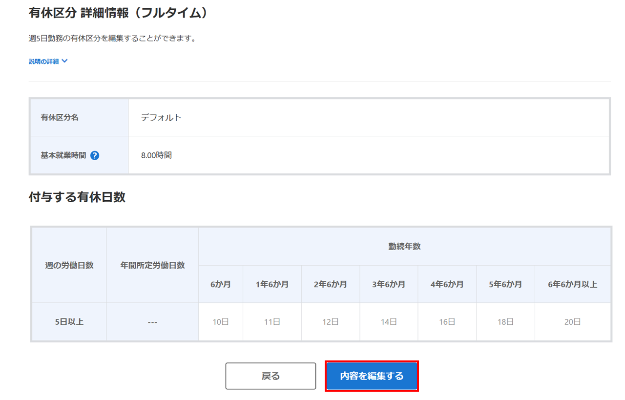 「デフォルト(フルタイム)」の修正2
