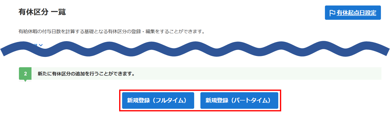 有休区分の新規追加1