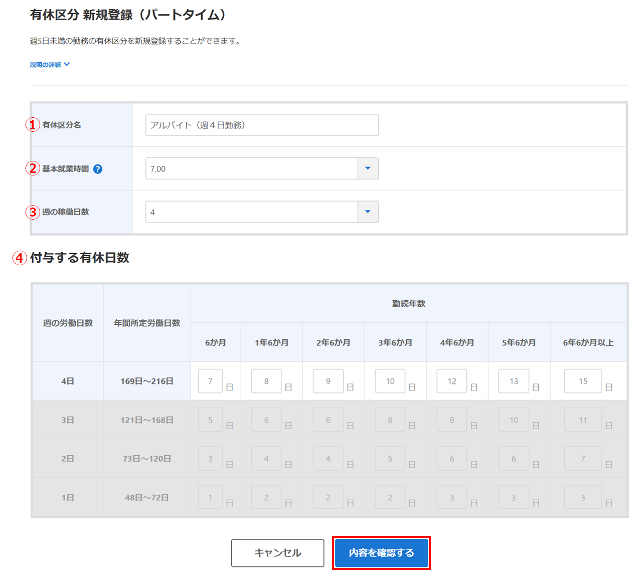 有休区分の新規追加2