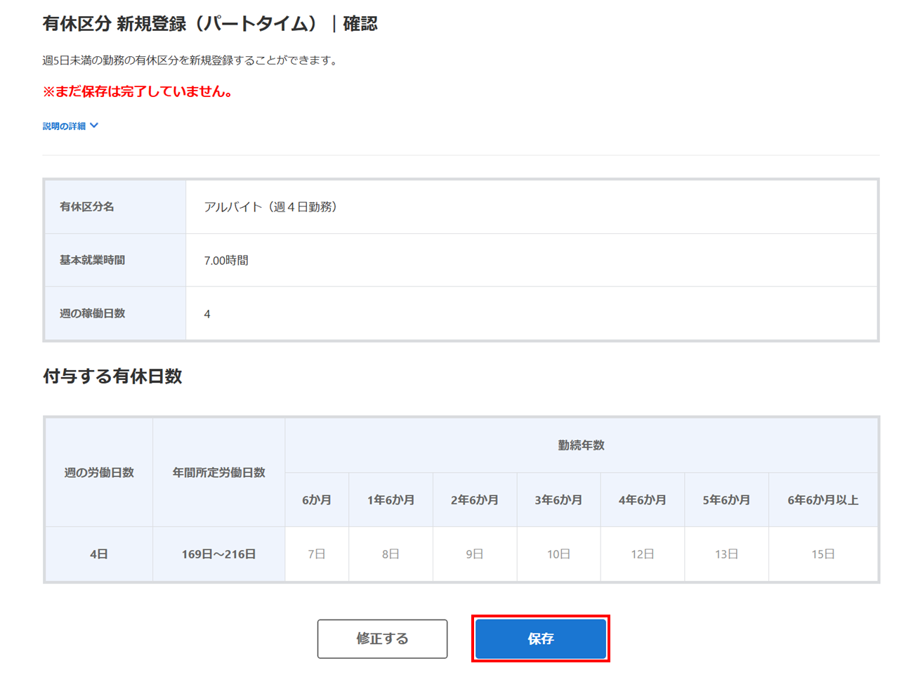 有休区分の新規追加3