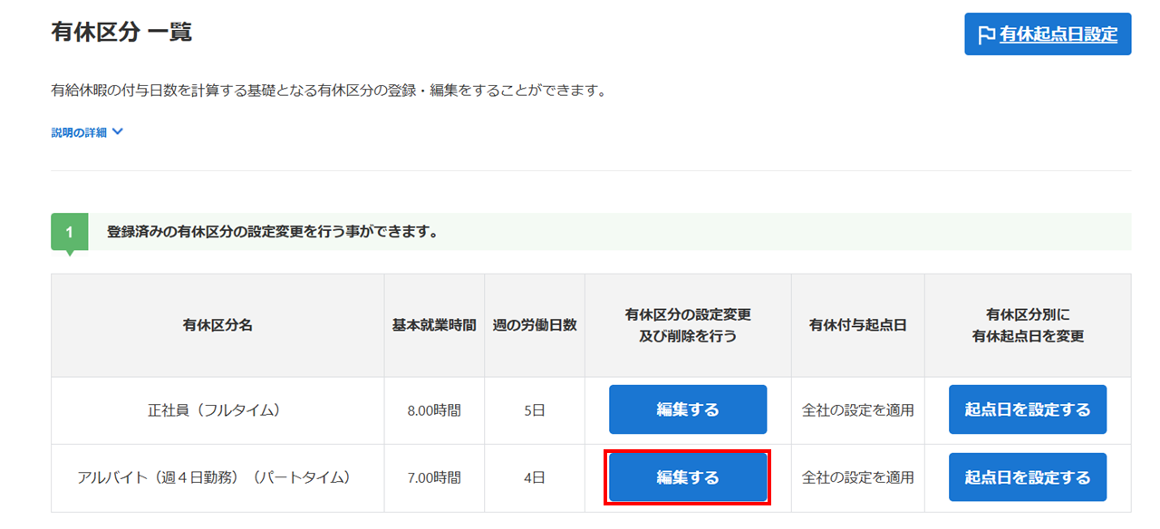 有休区分削除1