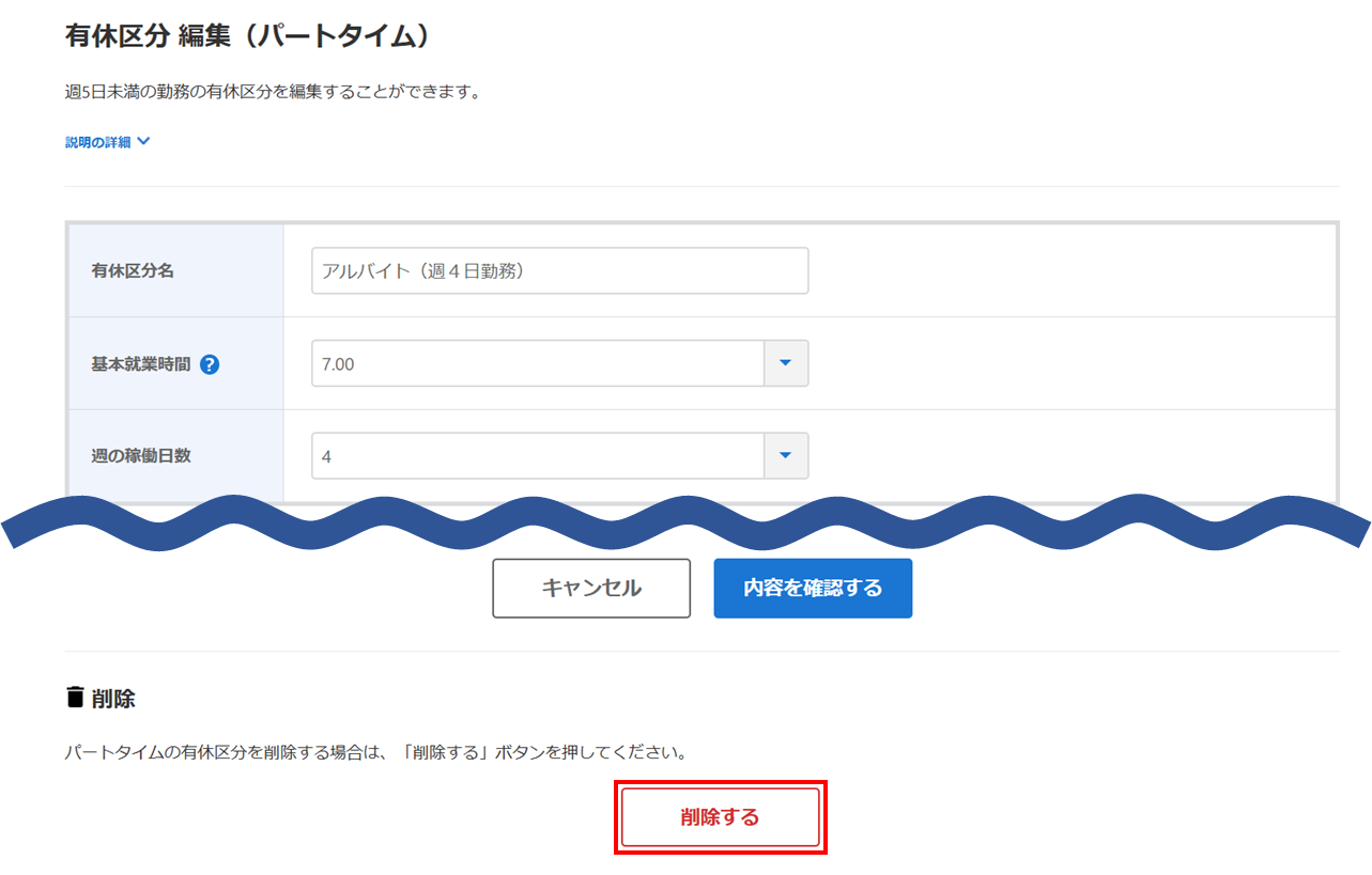 有休区分削除3
