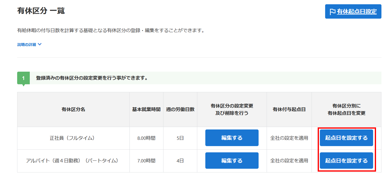 起点日設定1