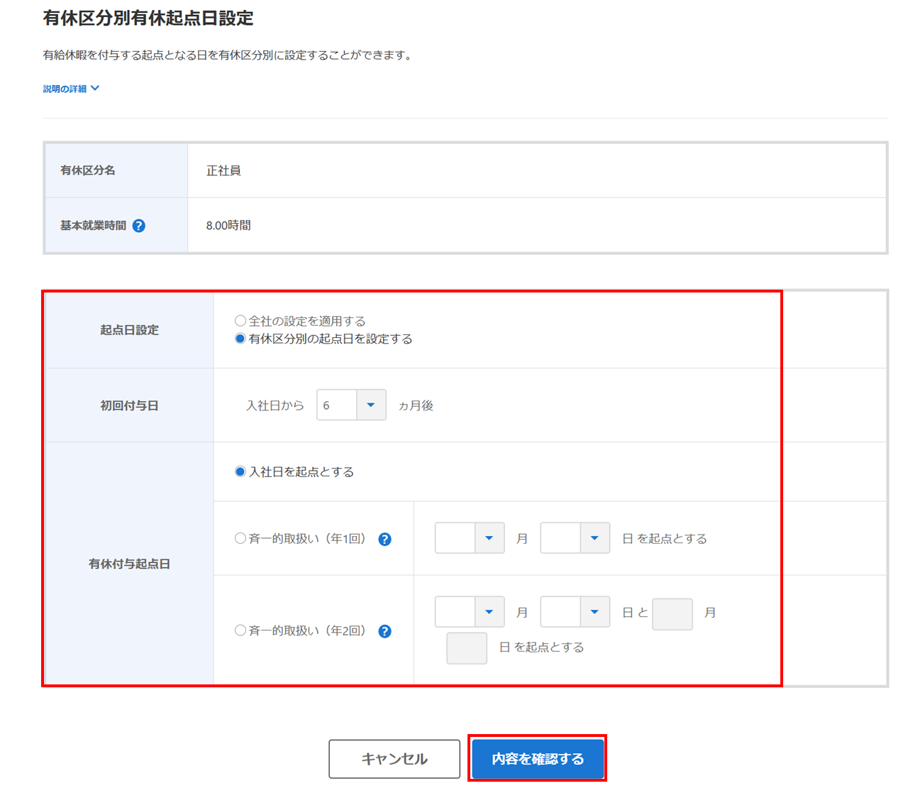 起点日設定2