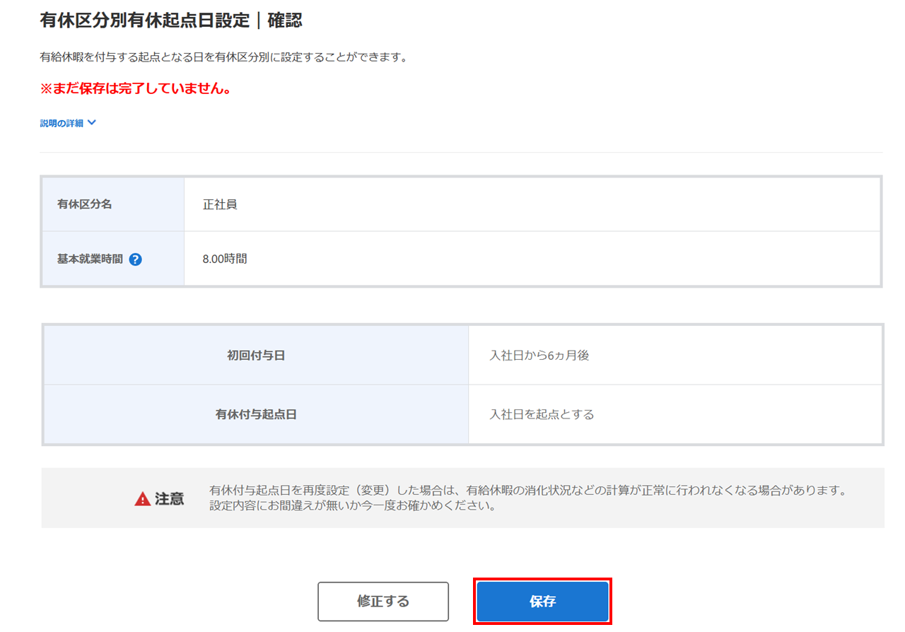 起点日設定3