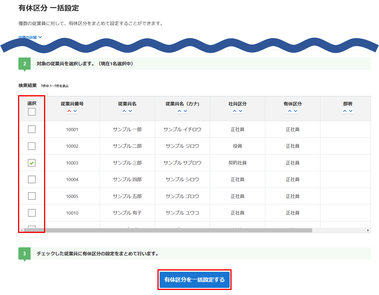 一括設定2