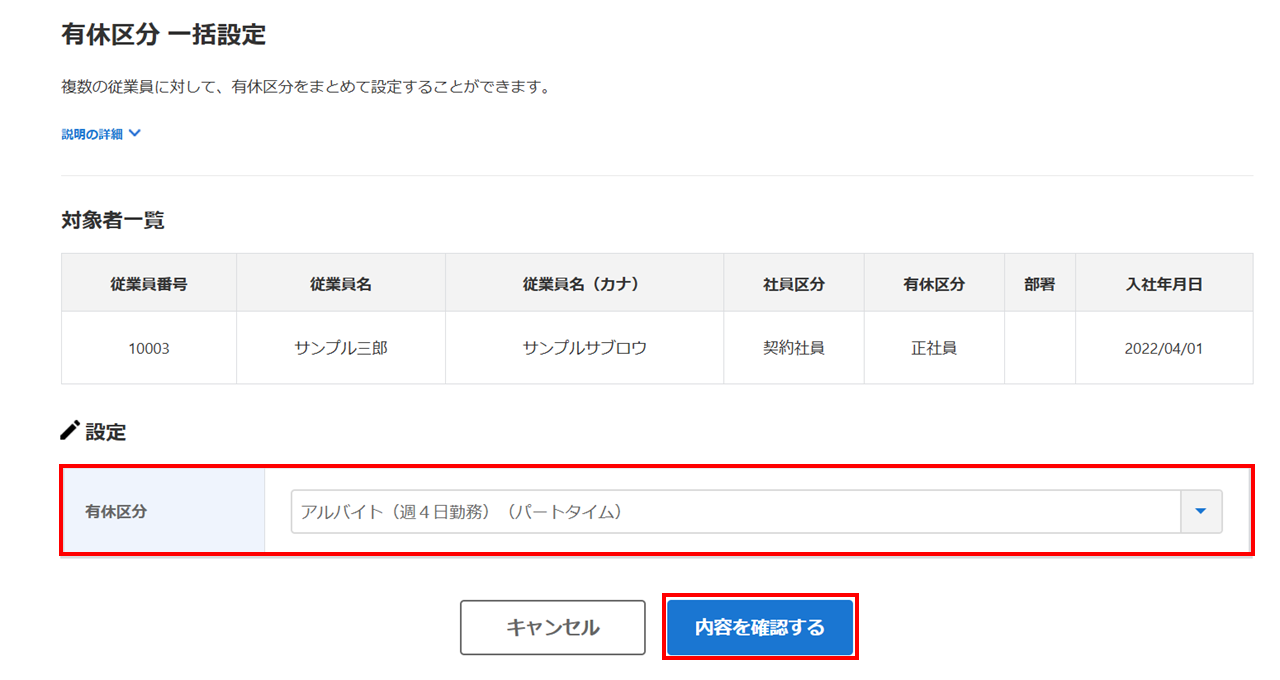一括設定3