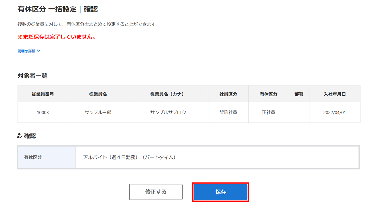 一括設定4