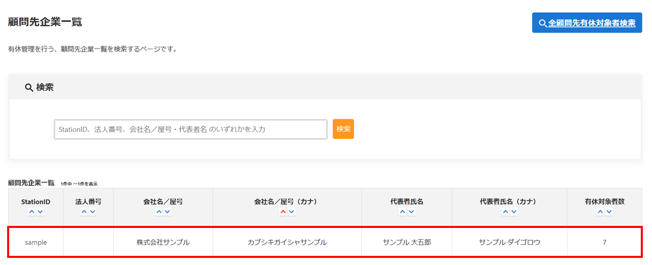 従業員情報を登録する(有休管理)5