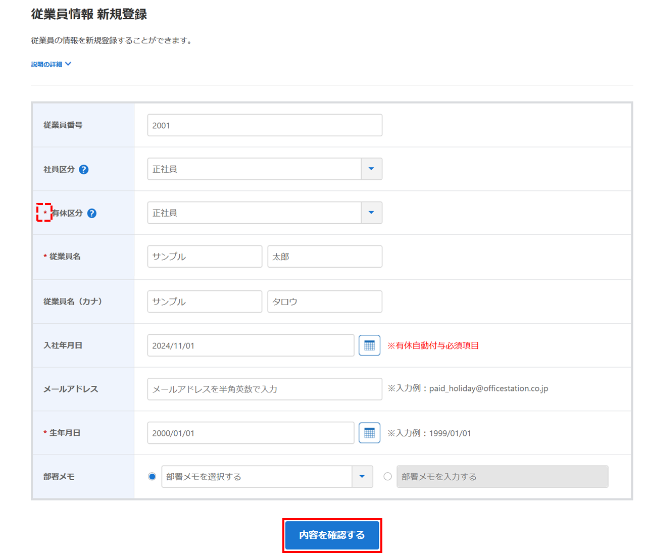 従業員情報を登録する(有休管理)7