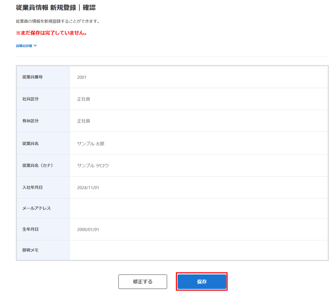 従業員情報を登録する(有休管理)8
