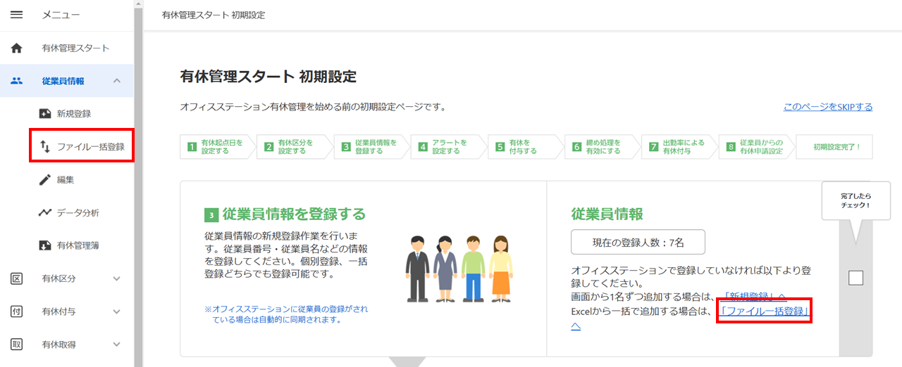 従業員情報を登録する(有休管理)9