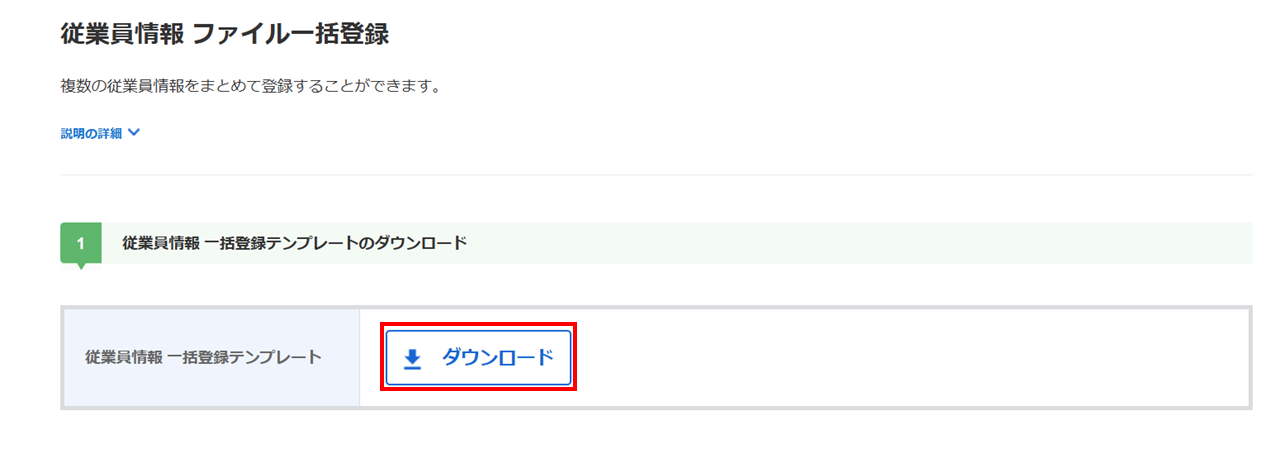 従業員情報を登録する(有休管理)10