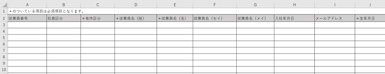 従業員情報を登録する(有休管理)11