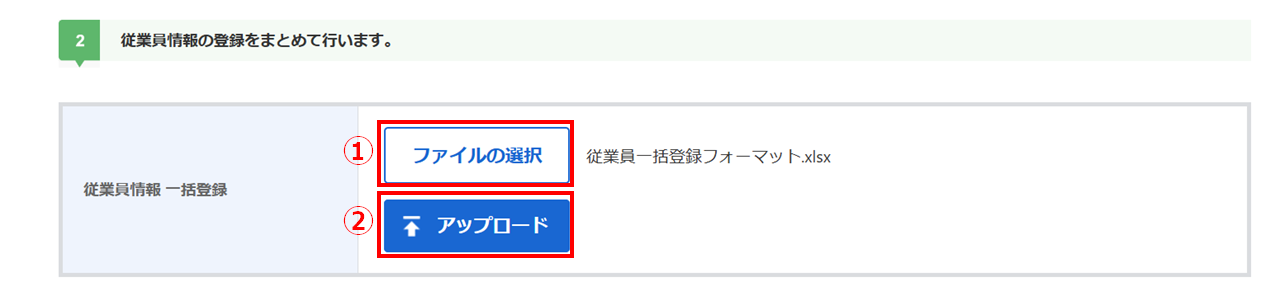 従業員情報を登録する(有休管理)12
