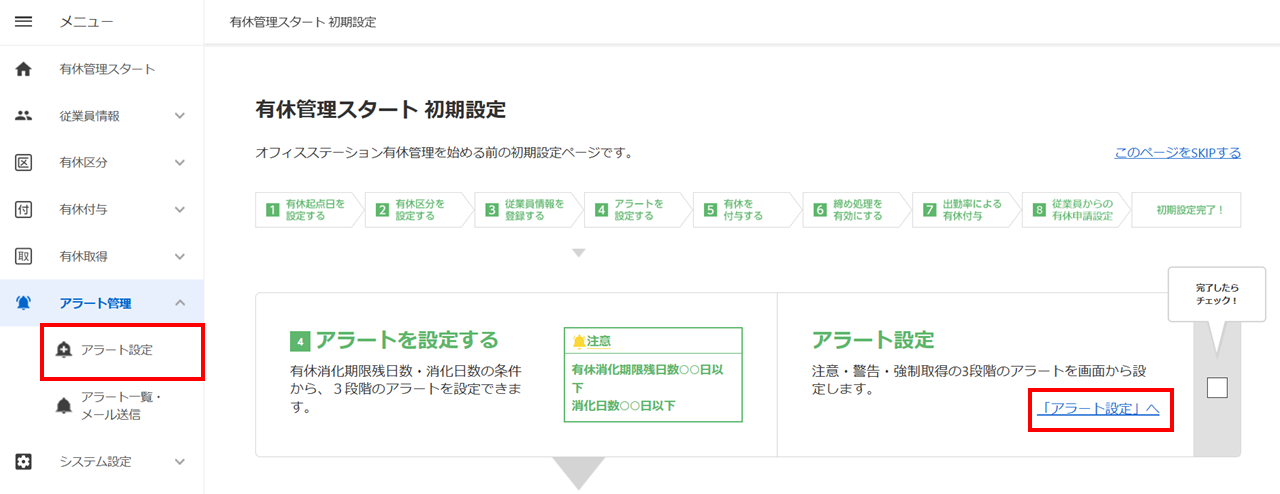 アラート設定1