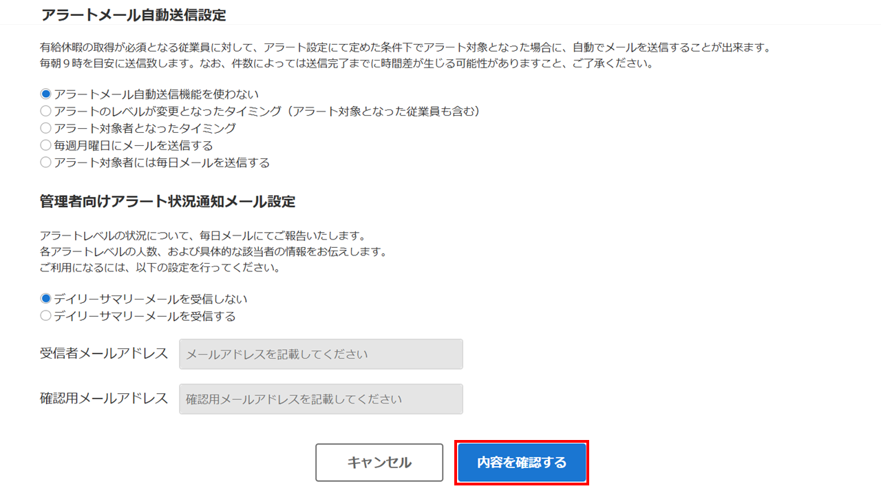 アラート設定3