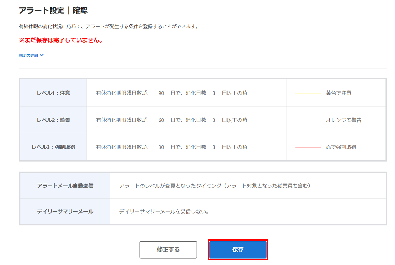 アラート設定4