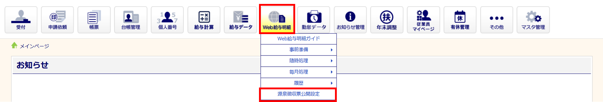 源泉徴収票(受給者交付用)を出力する3