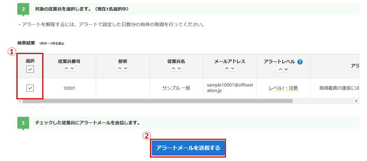 アラート一覧2