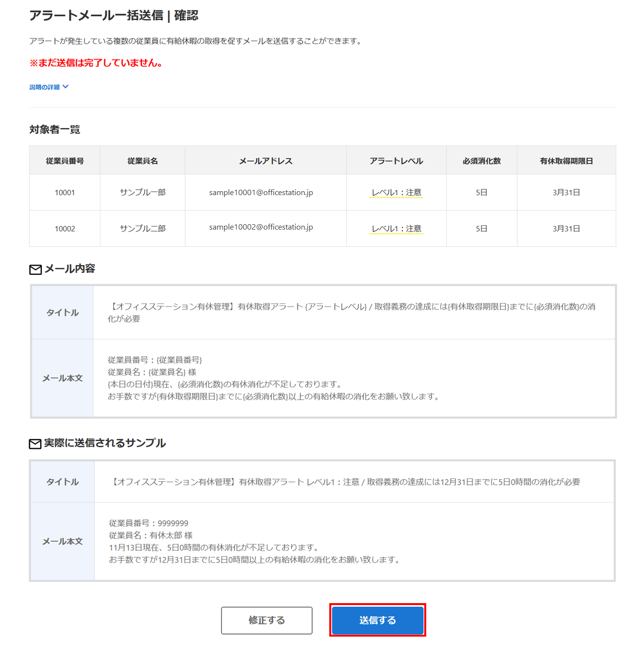 アラート一覧6
