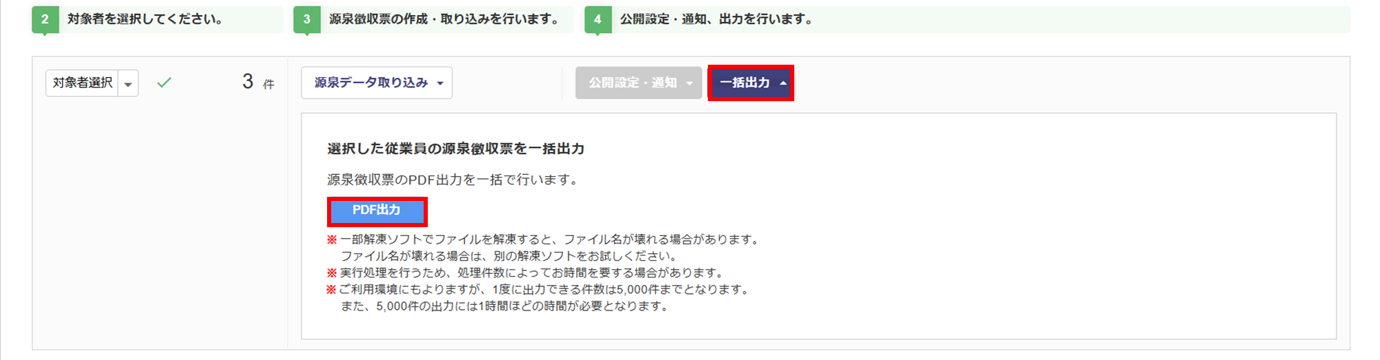 源泉徴収票(受給者交付用)を出力する14