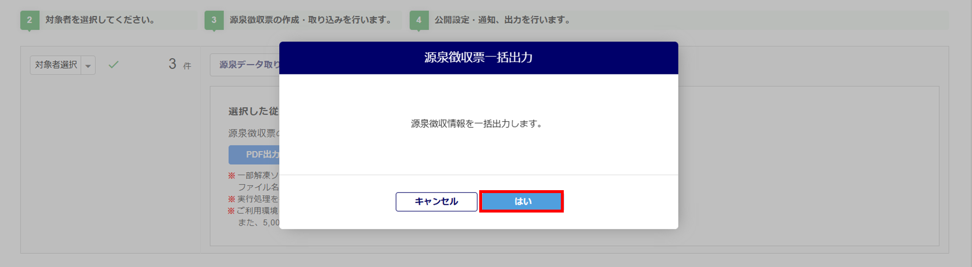 源泉徴収票(受給者交付用)を出力する15