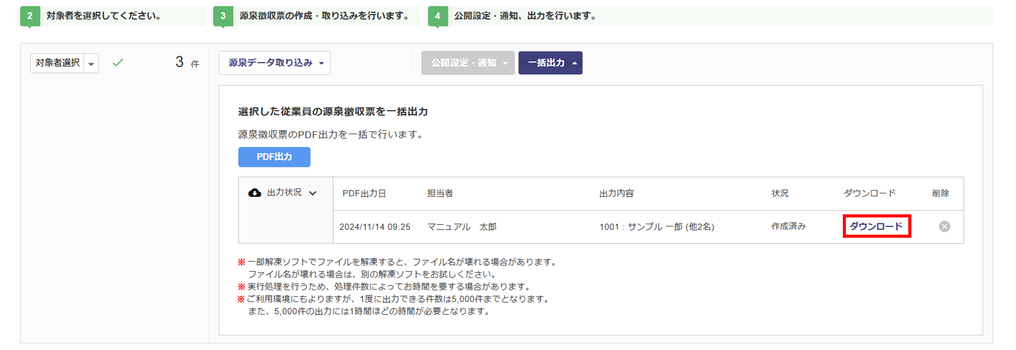 源泉徴収票(受給者交付用)を出力する17
