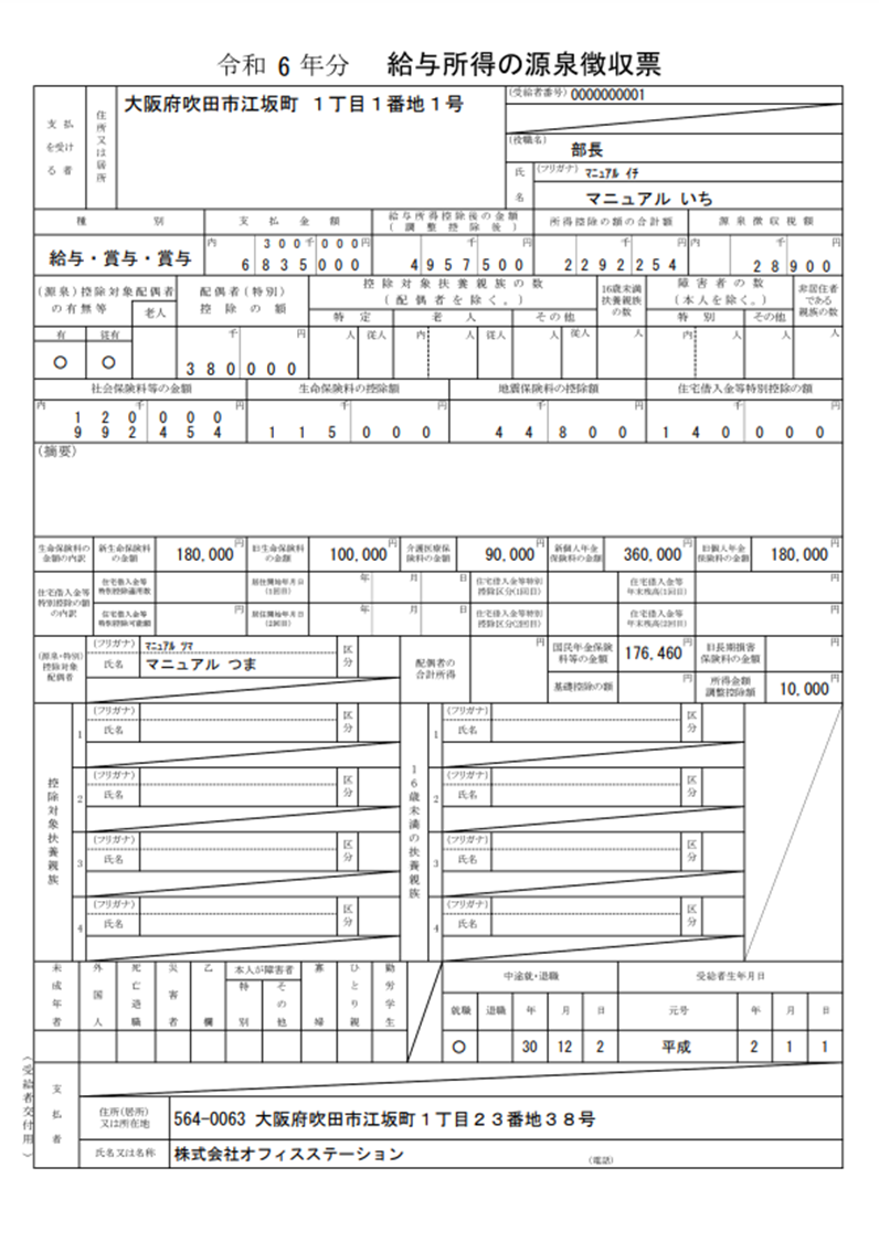 源泉徴収票(受給者交付用)を出力する18