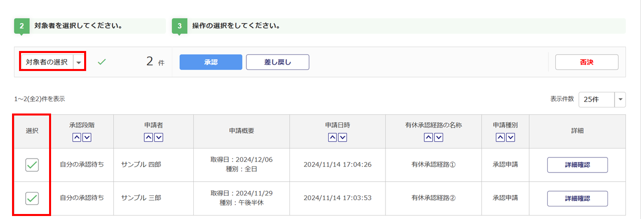 1506|「有休申請の承認」方法9