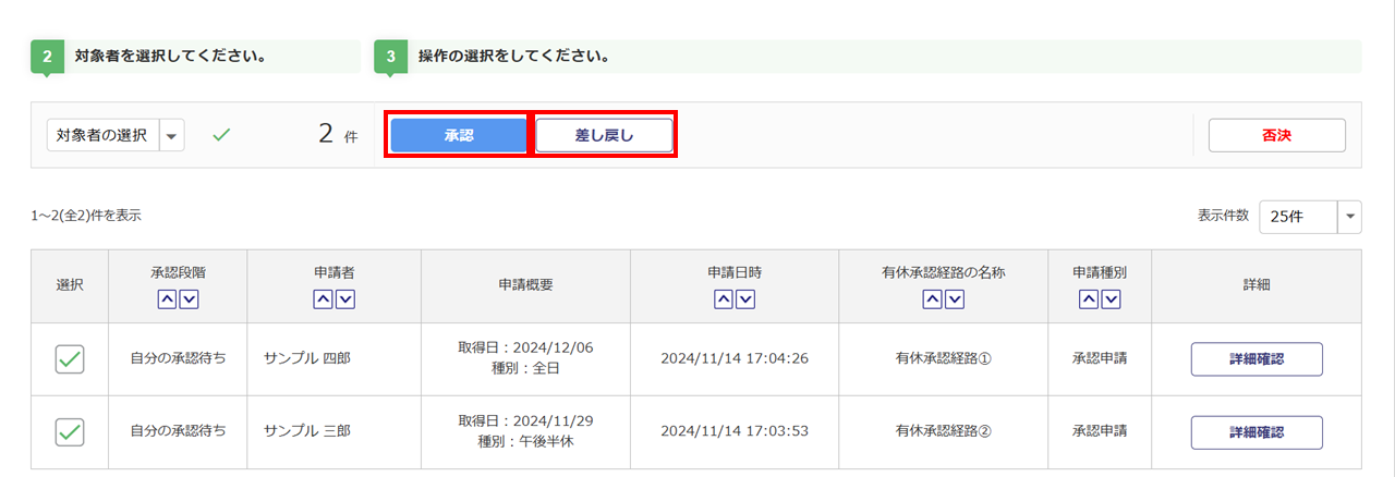 1506|「有休申請の承認」方法10