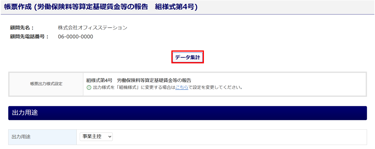 1081|【事務組合】「労働保険料等算定基礎賃金等の報告」作成方法11