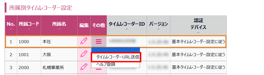 0556|【勤怠】「クラウドタイムレコーダー」利用開始方法2